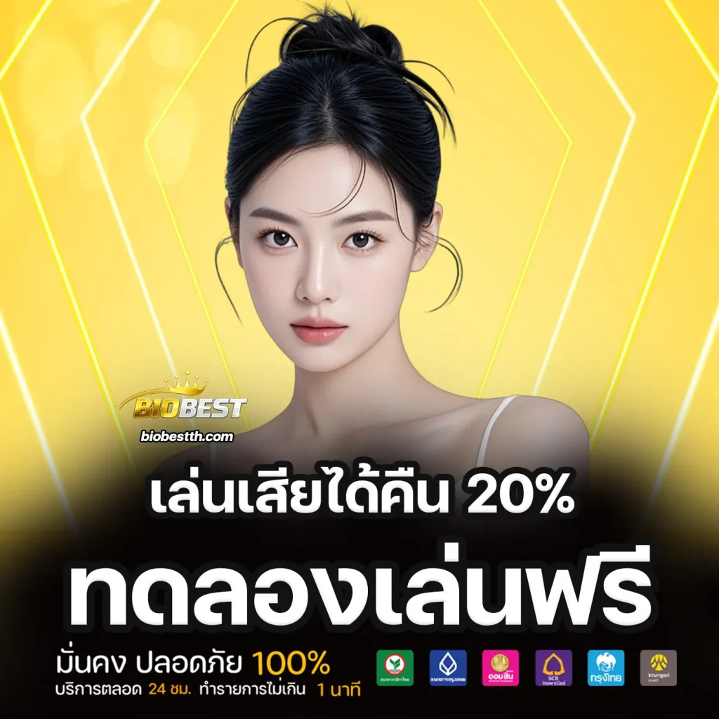 ทางเข้า biobest